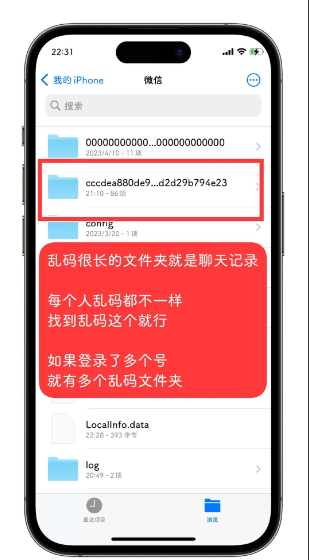 图片[4]-微信聊天记录备份与恢复教程-ipa资源站