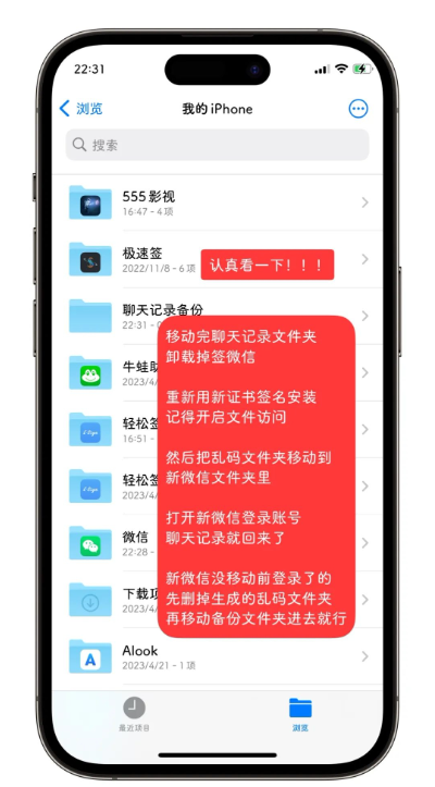 图片[7]-微信聊天记录备份与恢复教程-ipa资源站